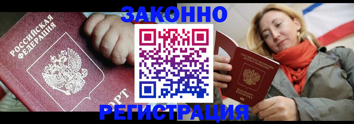 прописка в Вяземском