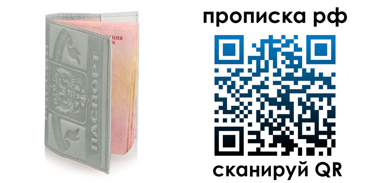 временная регистрация в квартире в Вяземском