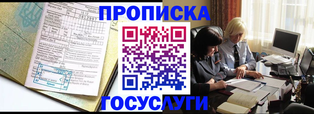 купить прописку в Вяземском