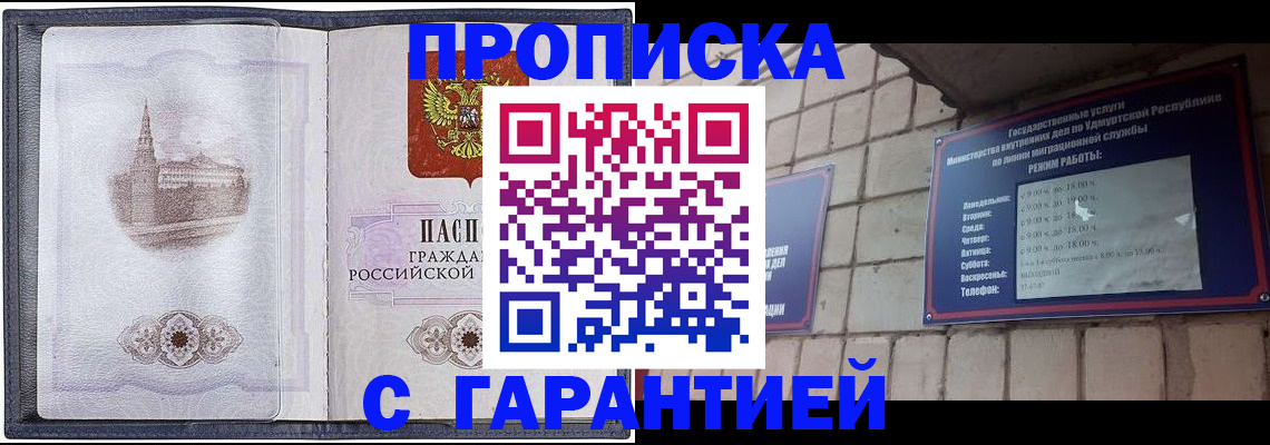 прописка в Вяземском